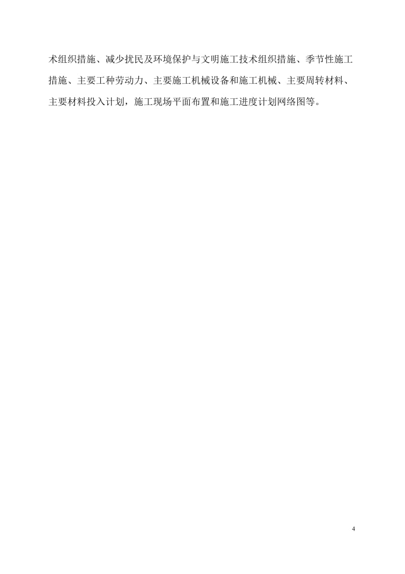 建筑地基基礎(chǔ)工程施工編制設(shè)計(jì)書——地基與基礎(chǔ)工程的施工管理與應(yīng)用